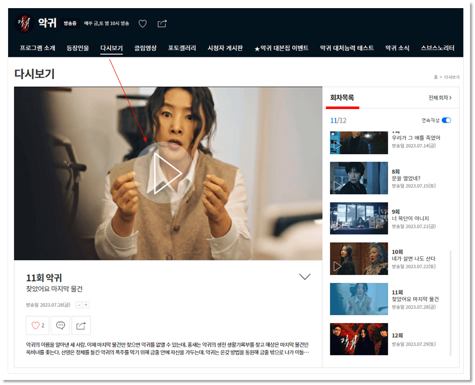 SBS 금토드라마 악귀 사이트 다시보기
