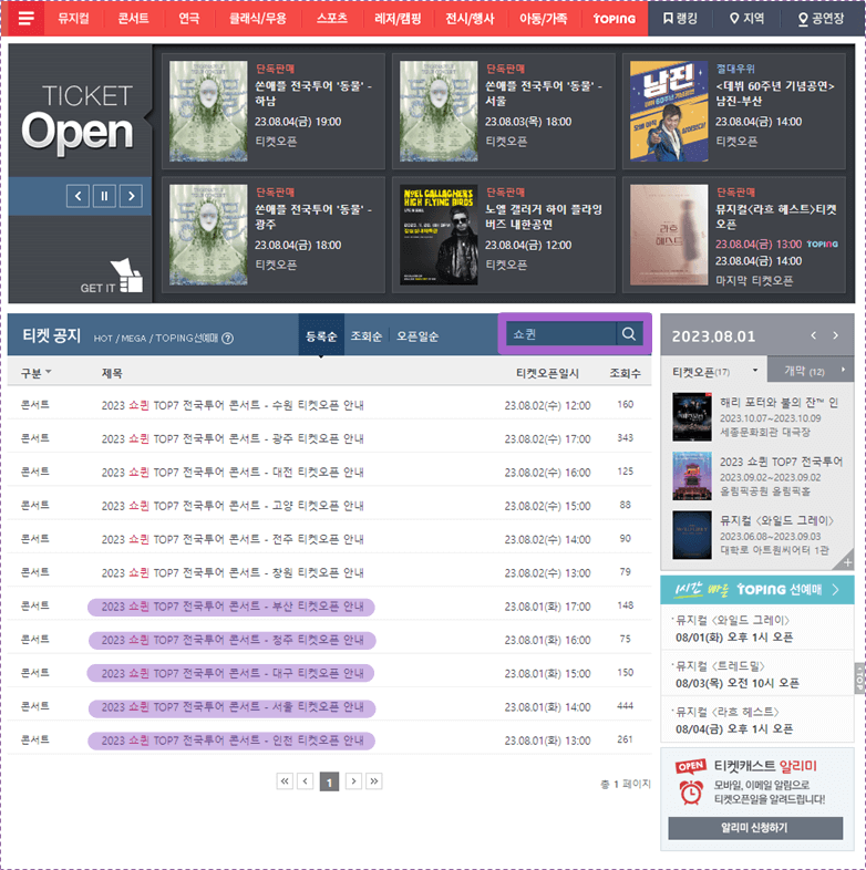 2023 쇼퀸 TOP7 전국투어 콘서트 인천 서울 대구 청주 부산 티켓 오픈