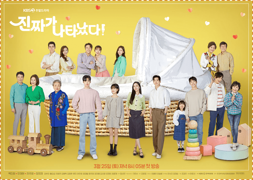 KBS2 주말드라마 진짜가 나타났다 포스터