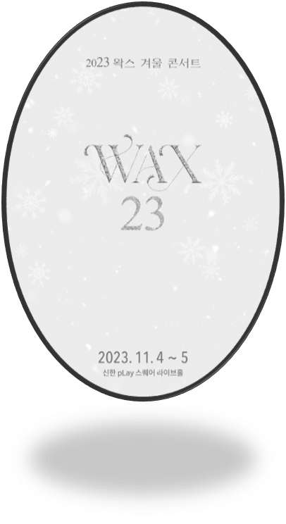 2023 왁스 겨울 콘서트 WAX x 23