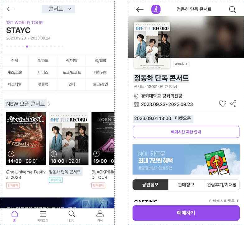 정동하 콘서트 OFF THE RECORD 티켓팅 앱