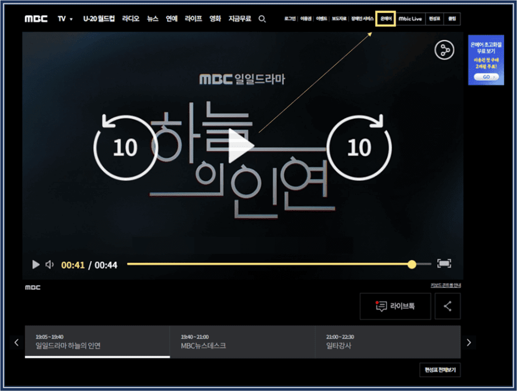 MBC 온에어 일일드라마 하늘의 인연 보기